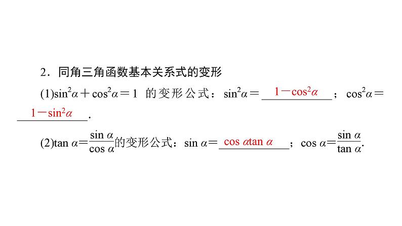 人教A版高中数学必修第一册5.2.2-同角三角函数的基本关系【课件】第5页