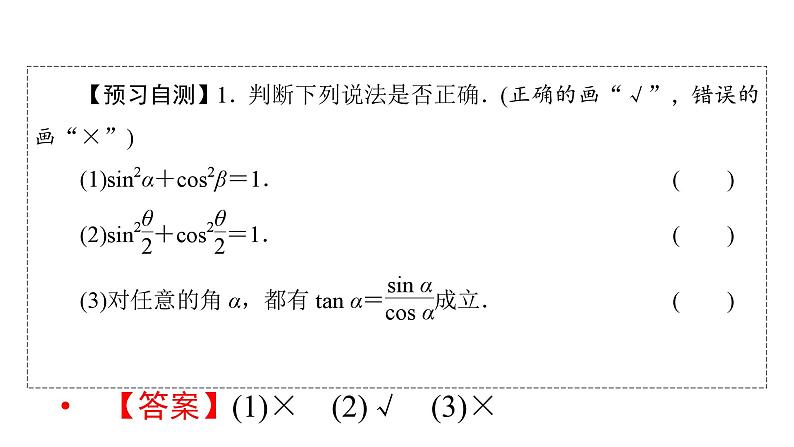 人教A版高中数学必修第一册5.2.2-同角三角函数的基本关系【课件】第6页
