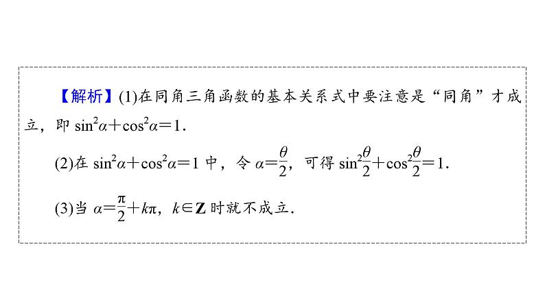 人教A版高中数学必修第一册5.2.2-同角三角函数的基本关系【课件】第7页