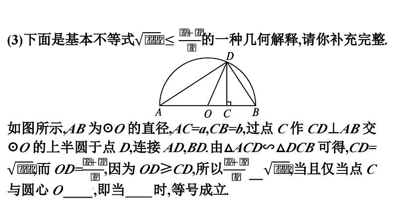 人教A版高中数学必修第一册2.2 第1课时基本不等式【课件】07
