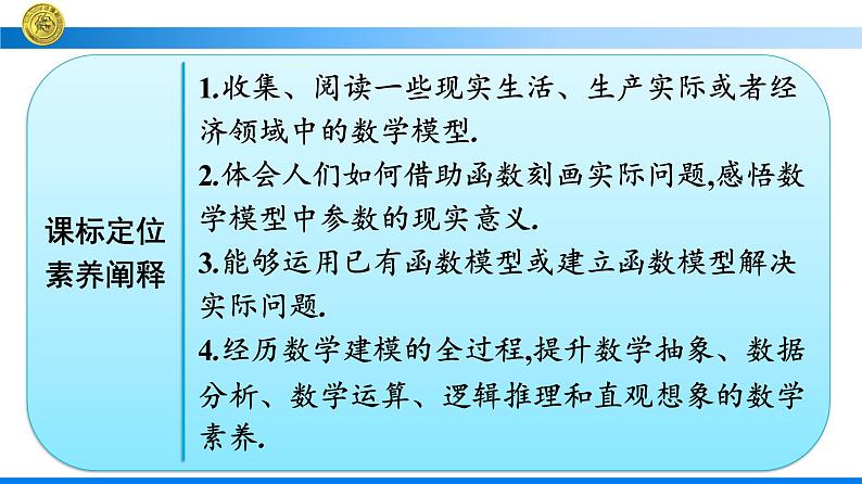 人教A版高中数学必修第一册数学建模 建立函数模型解决实际问题【课件】02