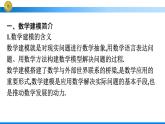 人教A版高中数学必修第一册数学建模 建立函数模型解决实际问题【课件】