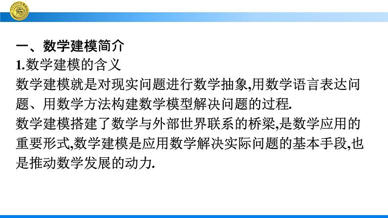 人教A版高中数学必修第一册数学建模 建立函数模型解决实际问题【课件】03