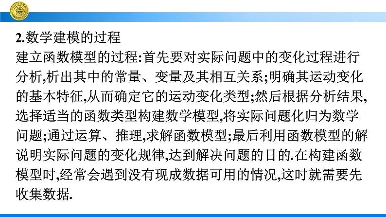 人教A版高中数学必修第一册数学建模 建立函数模型解决实际问题【课件】04