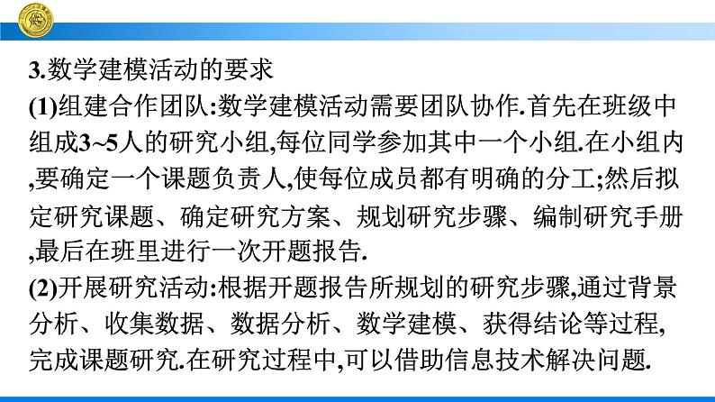 人教A版高中数学必修第一册数学建模 建立函数模型解决实际问题【课件】06
