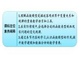 人教A版高中数学必修第一册4.5.3函数模型的应用【课件】