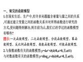 人教A版高中数学必修第一册4.5.3函数模型的应用【课件】