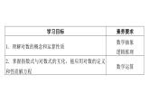 人教A版高中数学必修第一册 4.3.1 对数的概念【课件】