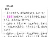 人教A版高中数学必修第一册 4.3.1 对数的概念【课件】