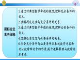 人教A版高中數(shù)學(xué)必修第一冊(cè)1.4.1充分條件與必要條件【課件】