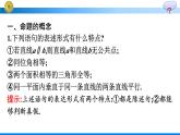 人教A版高中數(shù)學(xué)必修第一冊(cè)1.4.1充分條件與必要條件【課件】