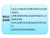 人教A版高中数学必修第一册1.5.1全称量词与存在量词【课件】