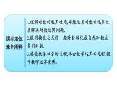 人教A版高中数学必修第一册4.3.2对数的运算【课件】