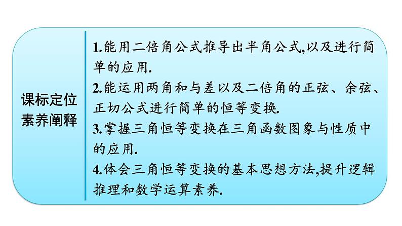 人教A版高中数学必修第一册5.5.2简单的三角恒等变换【课件】02