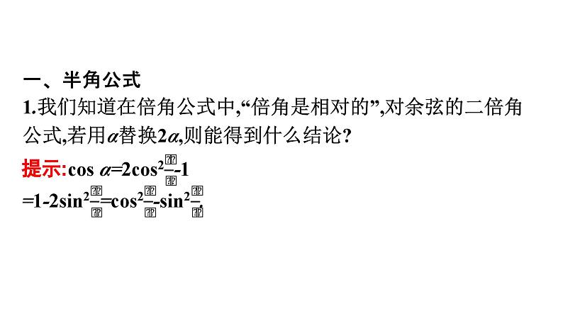 人教A版高中数学必修第一册5.5.2简单的三角恒等变换【课件】05