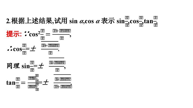 人教A版高中数学必修第一册5.5.2简单的三角恒等变换【课件】06