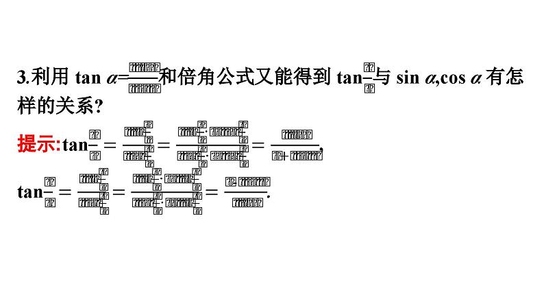 人教A版高中数学必修第一册5.5.2简单的三角恒等变换【课件】07