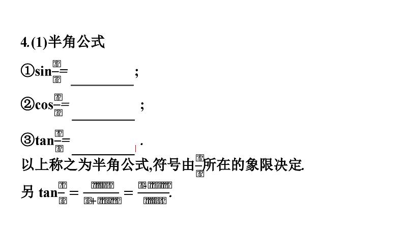 人教A版高中数学必修第一册5.5.2简单的三角恒等变换【课件】08