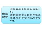 人教A版高中数学必修第一册4.3.1对数的概念【课件】