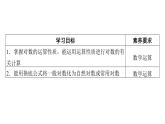 人教A版高中数学必修第一册4.3.2 对数的运算（课件）