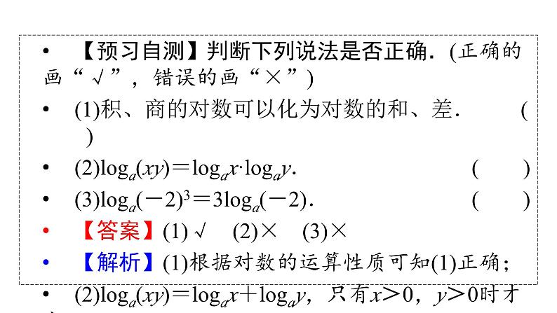 人教A版高中数学必修第一册4.3.2 对数的运算（课件）05