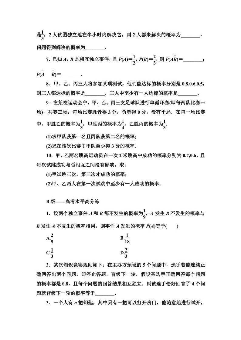人教A版高中数学必修二10.2事件的相互独立性 同步练习题(含答案)第2页