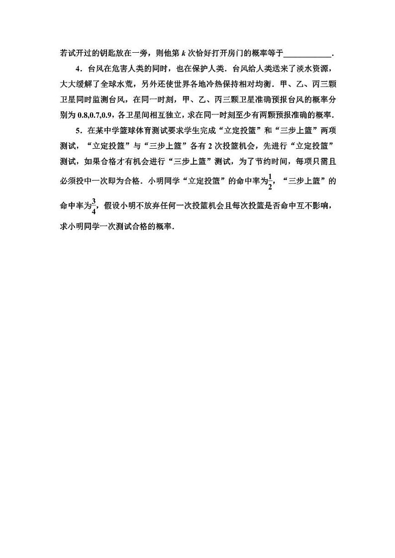 人教A版高中数学必修二10.2事件的相互独立性 同步练习题(含答案)第3页