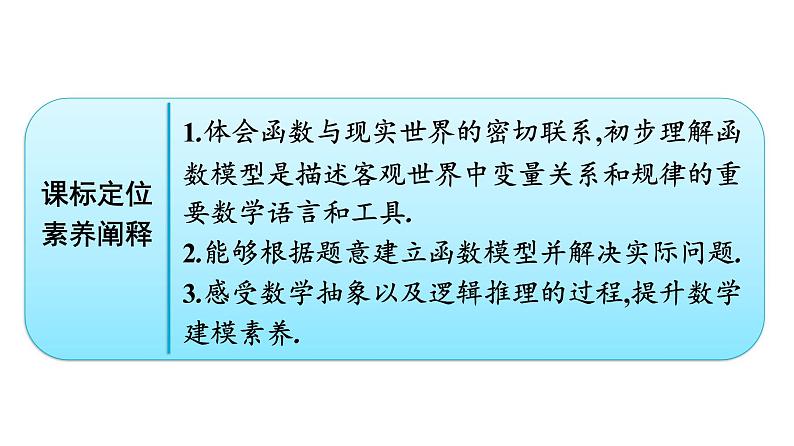 人教A版高中数学必修第一册3.4 函数的应用(一)（课件）第2页
