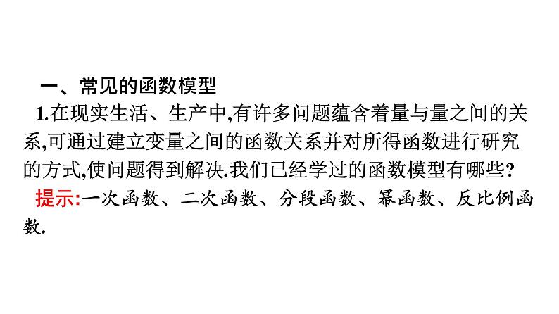 人教A版高中数学必修第一册3.4 函数的应用(一)（课件）第5页