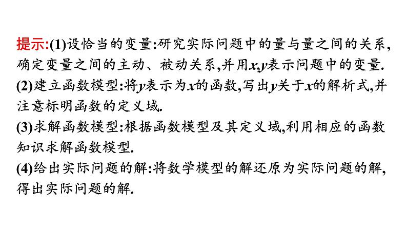 人教A版高中数学必修第一册3.4 函数的应用(一)（课件）第8页