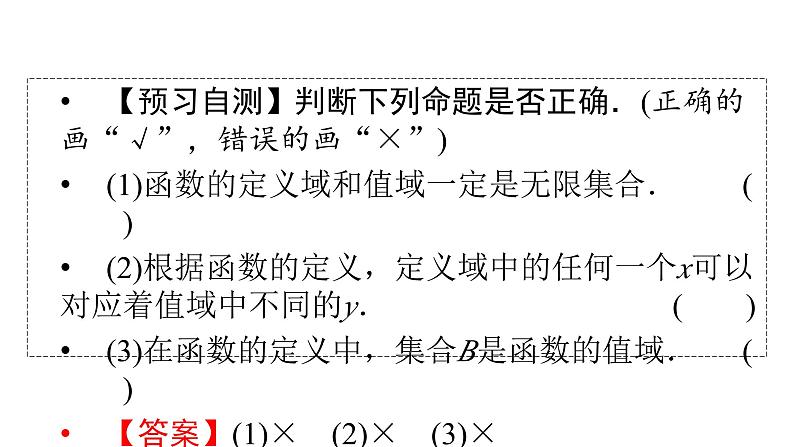 人教A版高中数学必修第一册 3.1.1 函数的概念【课件】05