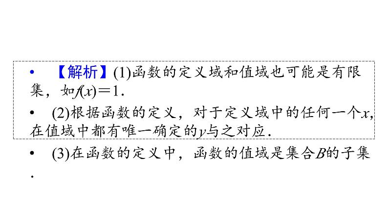 人教A版高中数学必修第一册 3.1.1 函数的概念【课件】06