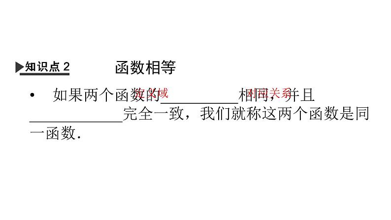 人教A版高中数学必修第一册 3.1.1 函数的概念【课件】07