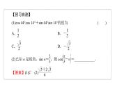 人教A版高中數(shù)學(xué)必修第一冊(cè) 5.5.1 第1課時(shí) 兩角差的余弦公式【課件】