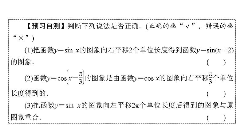 人教A版高中数学必修第一册5.6 第1课时 函数y＝Asin(ωx＋φ)的图象及变换【课件】05