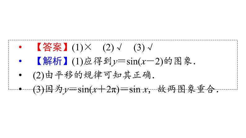 人教A版高中数学必修第一册5.6 第1课时 函数y＝Asin(ωx＋φ)的图象及变换【课件】06