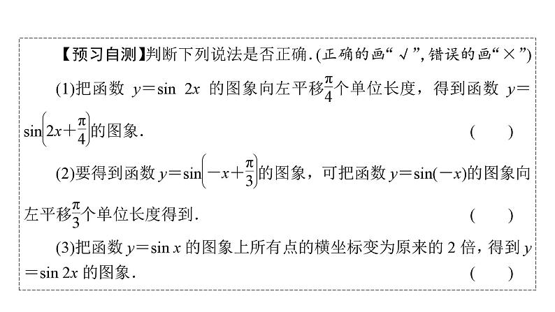 人教A版高中数学必修第一册5.6 第1课时 函数y＝Asin(ωx＋φ)的图象及变换【课件】08
