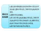 人教A版高中数学必修第一册2.1 第1课时等式、不等式与比较大小【课件】