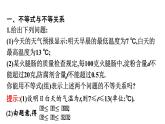 人教A版高中数学必修第一册2.1 第1课时等式、不等式与比较大小【课件】