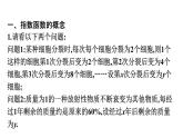 人教A版高中數(shù)學必修第一冊4.2 第1課時指數(shù)函數(shù)及其圖象、性質(zhì)(一)【課件】