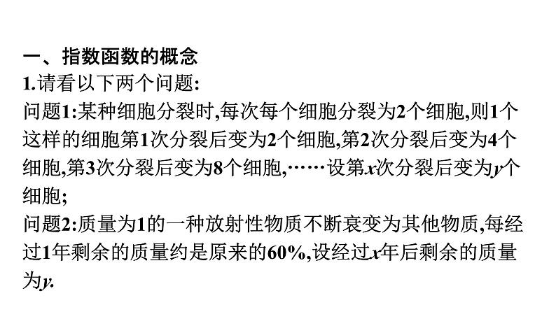 人教A版高中数学必修第一册4.2 第1课时指数函数及其图象、性质(一)【课件】05