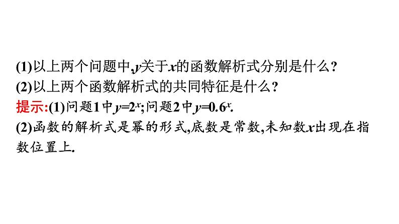 人教A版高中数学必修第一册4.2 第1课时指数函数及其图象、性质(一)【课件】06