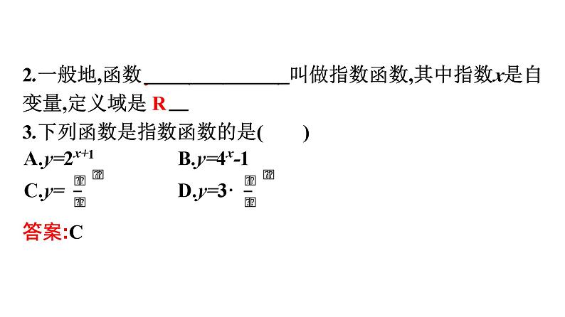 人教A版高中数学必修第一册4.2 第1课时指数函数及其图象、性质(一)【课件】07
