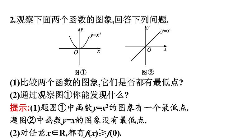 人教A版高中数学必修第一册3.2.1第2课时-函数的最大(小)值【课件】第7页