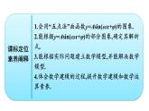 人教A版高中數(shù)學必修第一冊5.6 第2課時畫函數(shù)y=Asin(ωx+φ)的圖象【課件】