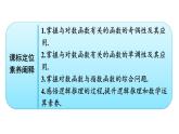 人教A版高中數(shù)學(xué)必修第一冊(cè)4.4 第2課時(shí)對(duì)數(shù)函數(shù)及其圖象、性質(zhì)(二)【課件】
