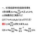 人教A版高中數(shù)學(xué)必修第一冊(cè)4.4 第2課時(shí)對(duì)數(shù)函數(shù)及其圖象、性質(zhì)(二)【課件】