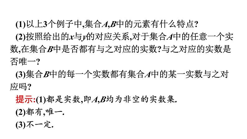 人教A版高中数学必修第一册3.1.1函数的概念【课件】06