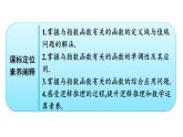 人教A版高中數(shù)學必修第一冊4.2 第2課時指數(shù)函數(shù)及其圖象、性質(zhì)(二)【課件】