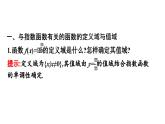 人教A版高中數(shù)學必修第一冊4.2 第2課時指數(shù)函數(shù)及其圖象、性質(zhì)(二)【課件】